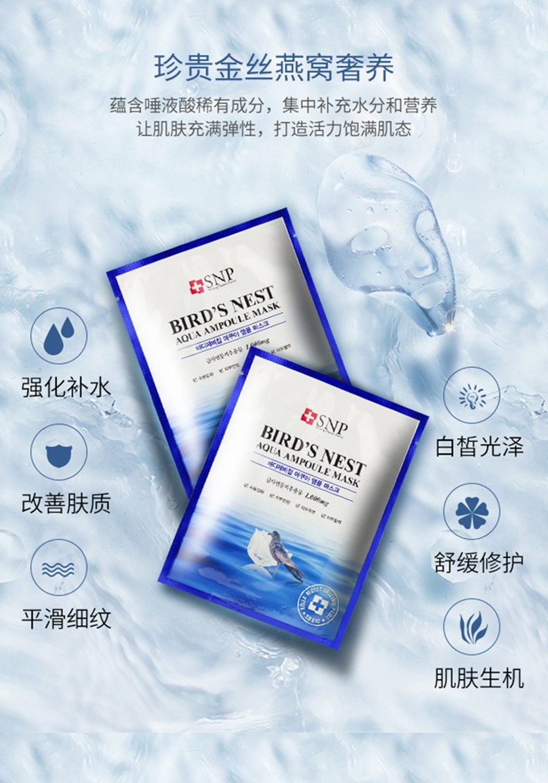 韩国snp爱神菲海洋燕窝面膜snp精华面膜精华面膜补水保湿提拉紧致收缩