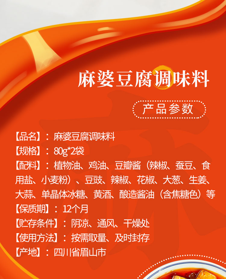 橙伯乐麻婆豆腐调料酱80g*4四川特产麻辣味豆腐调味料包烧菜佐料