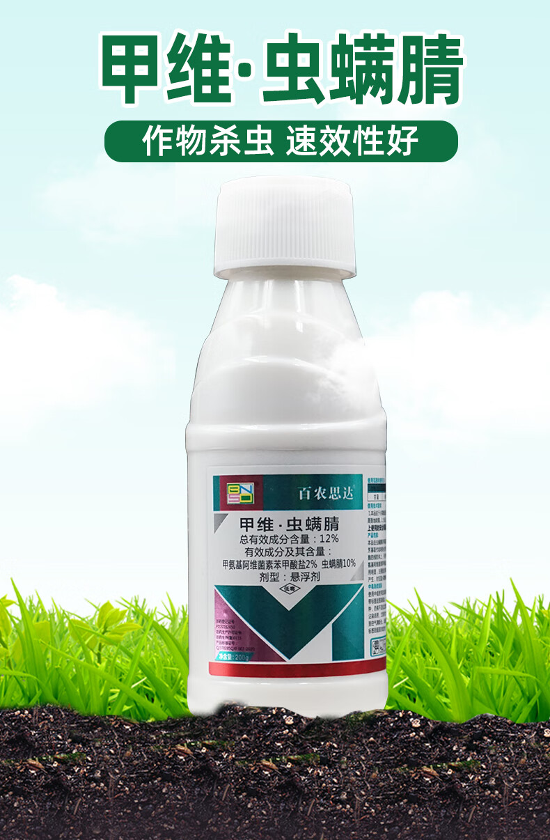 甲维虫螨腈晴玉米钻心虫果树蔬菜甜菜夜蛾菜青虫花卉甲维盐杀虫剂200