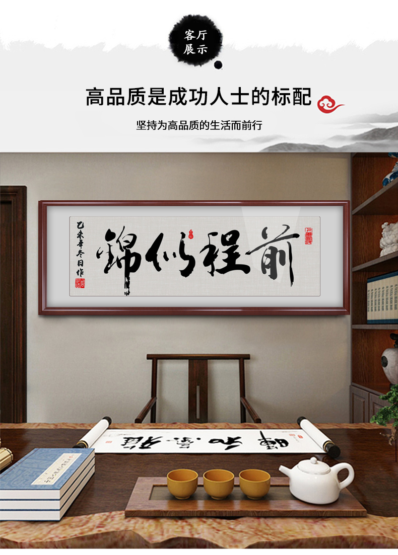 良木 前程似锦字画书法作品真迹手写中式励志办公室书房挂画客厅装裱