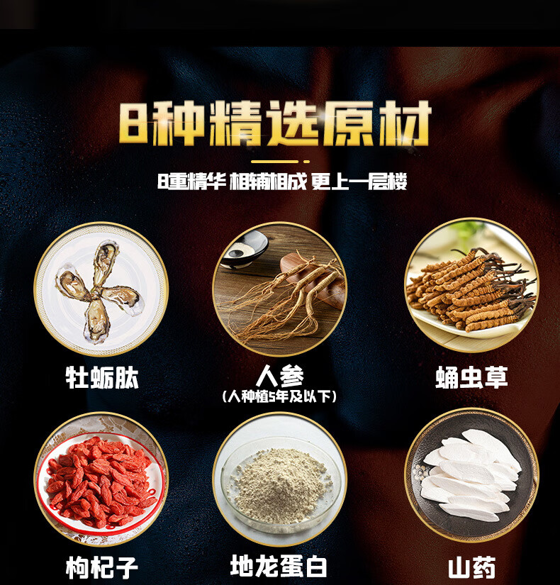 北京同仁堂内廷上用蛹虫草秋葵人参牡蛎肽可配搭黄精双参秋葵片双参