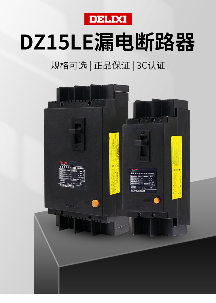 塑壳漏电断路器dz15le三相四线100a空开单相220v保护器开关3p40a