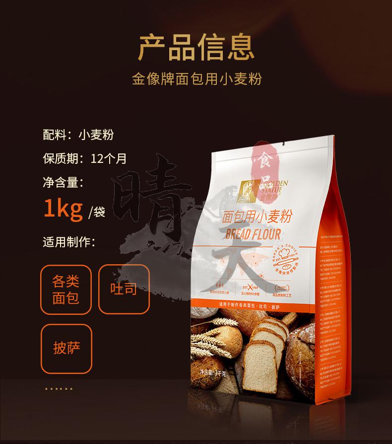 金像面粉1kg2高筋面粉金象牌面包粉土司用小麦粉披萨烘焙面点原材料
