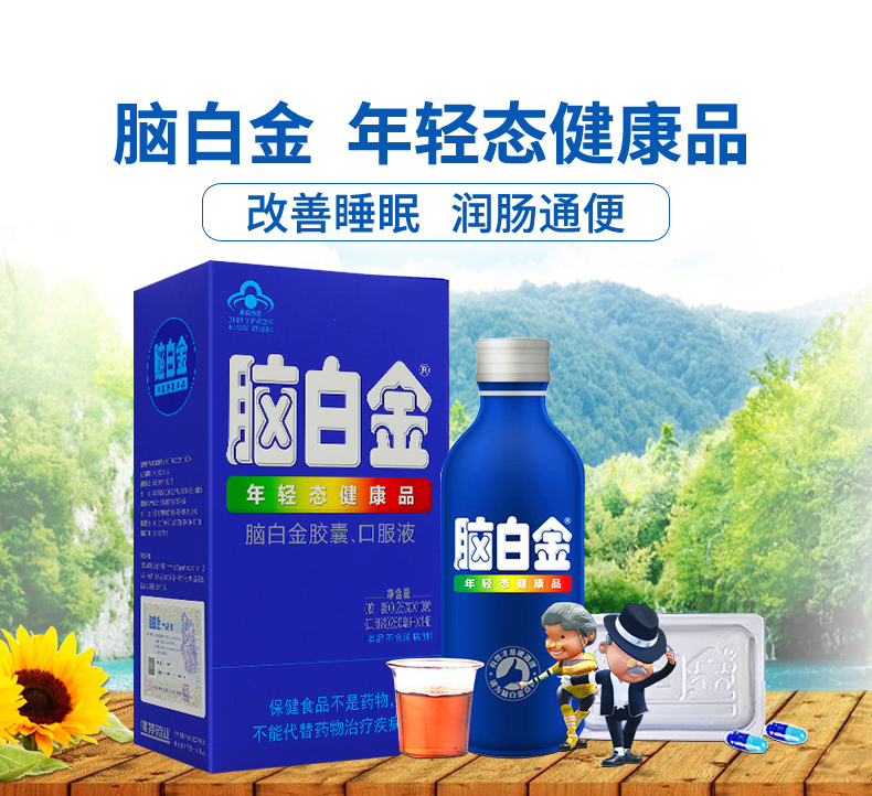 脑白金口服液20天量装 润肠品 脑白金礼盒装30天量 送?