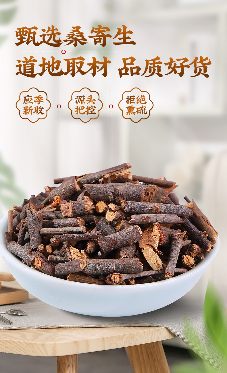 北京同仁堂桑寄生500g桑寄生生桑寄生茶梧州桑寄生可打粉中药材店铺