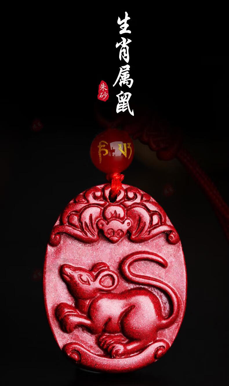 凌芒生肖鼠吊坠送朋友灵鼠赐瑞吉祥物紫金朱砂送父母饰品挂件生日礼物