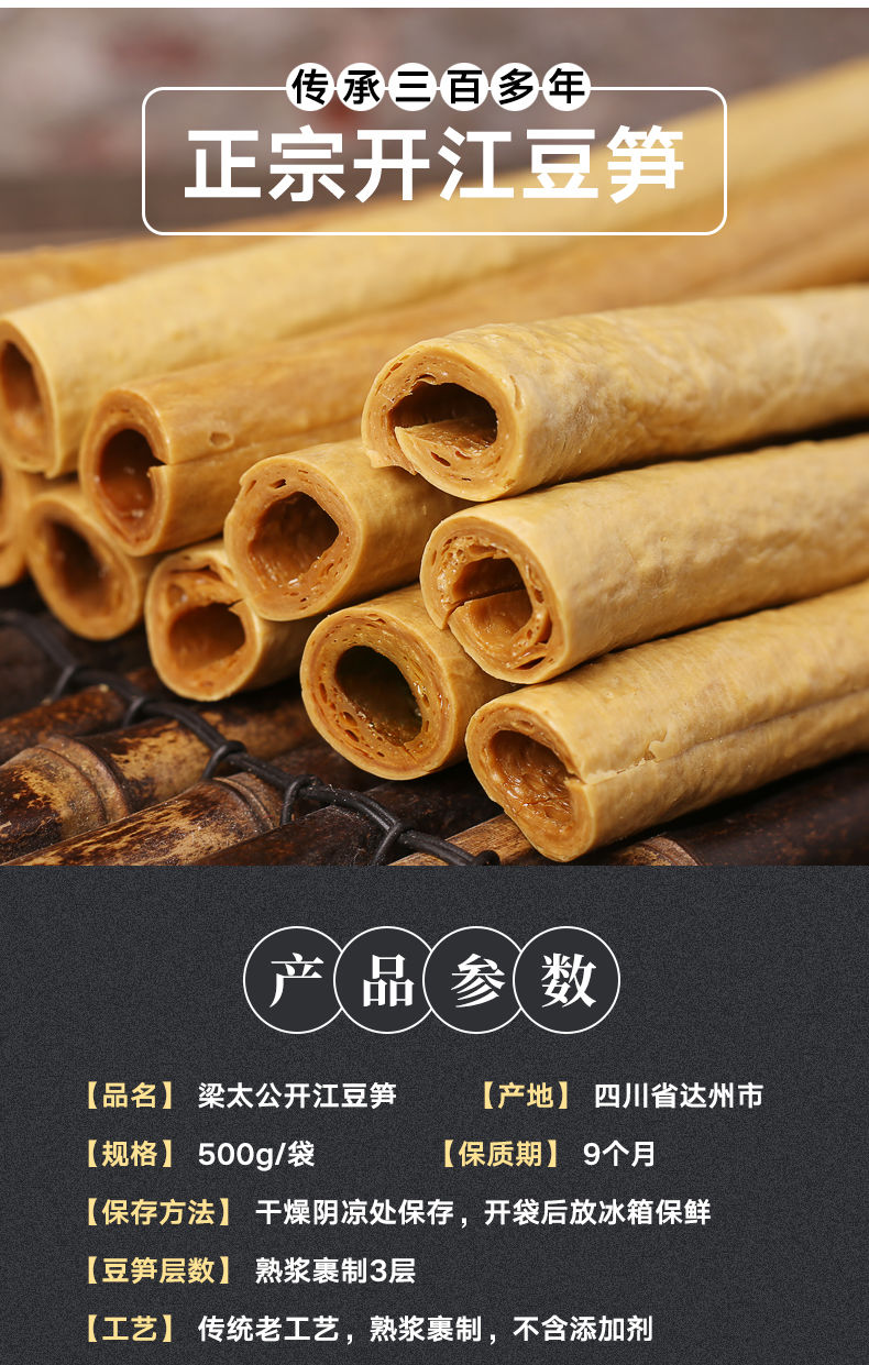 梁太公豆笋手工开江豆笋豆筋棍四川开江特产豆杆腐竹剂3层豆笋一斤装