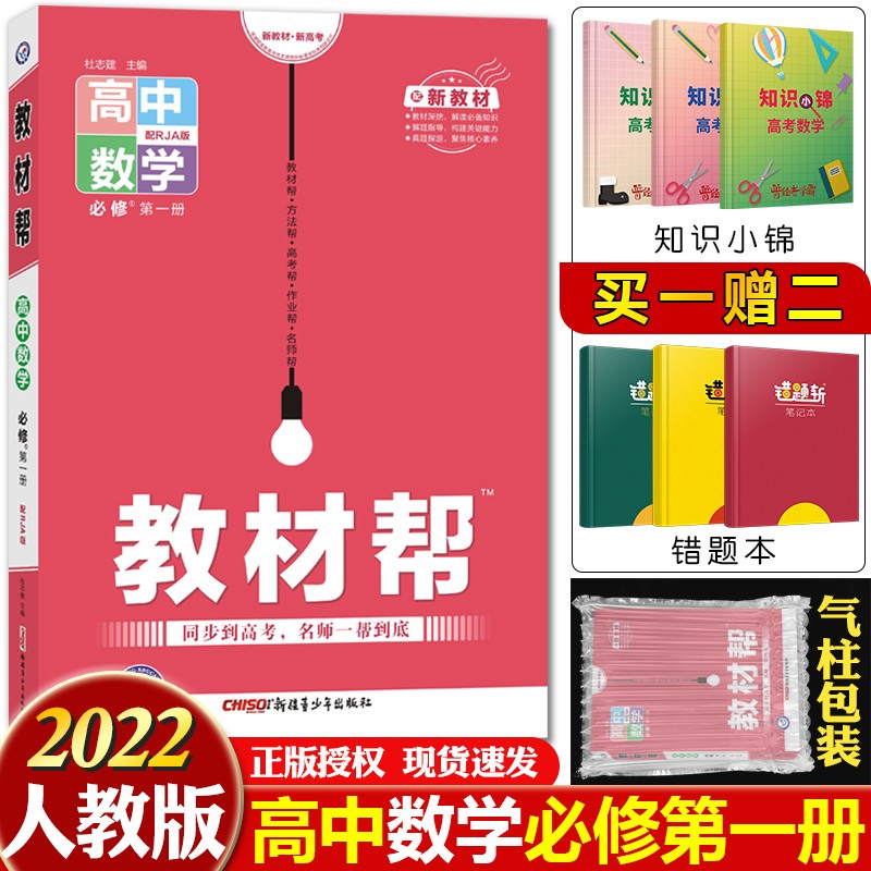 2022新版教材帮高中物理选修3 1人教版rj版教材解析讲解练习册资料高一二高中物理选修3 1 杜志建 摘要书评试读 京东图书