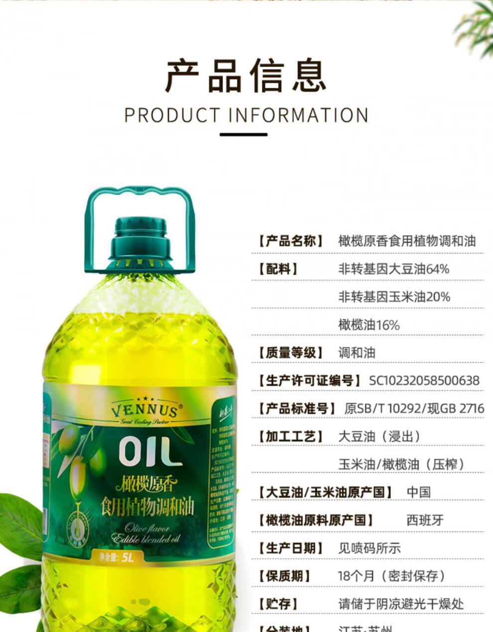 维纳斯橄榄油食用油植物油色拉油调和油家用大桶炒菜油5l【图片 价格