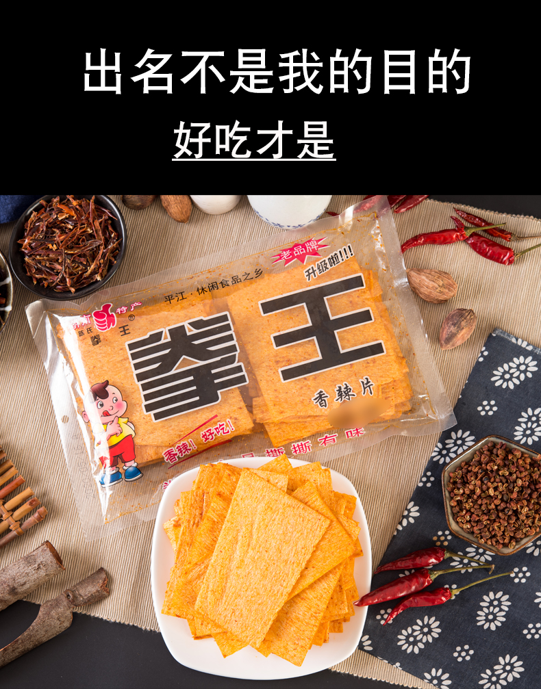 香麻辣片豆皮湖南特产8090儿时香辣零食辣条特产拳王大辣片118g3袋