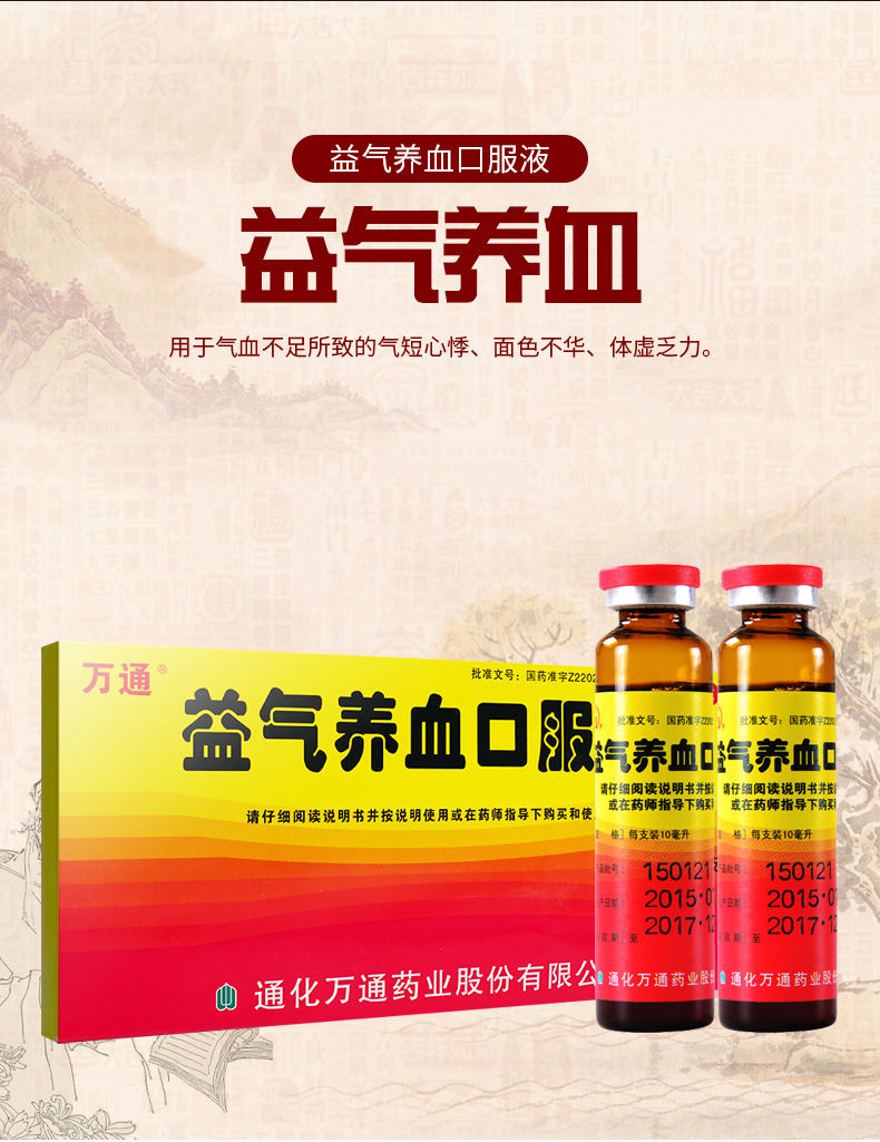 万通 益气养血口服液10ml*10支养气气短心悸体虚乏力 3盒(10天用量)