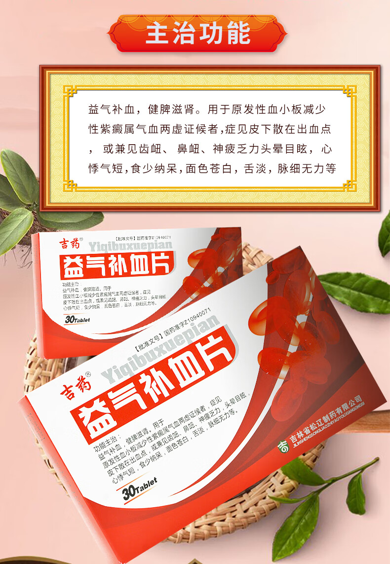 吉药 合力康 益气补血片 30片/盒 5盒【图片 价格 品牌 报价】-京东