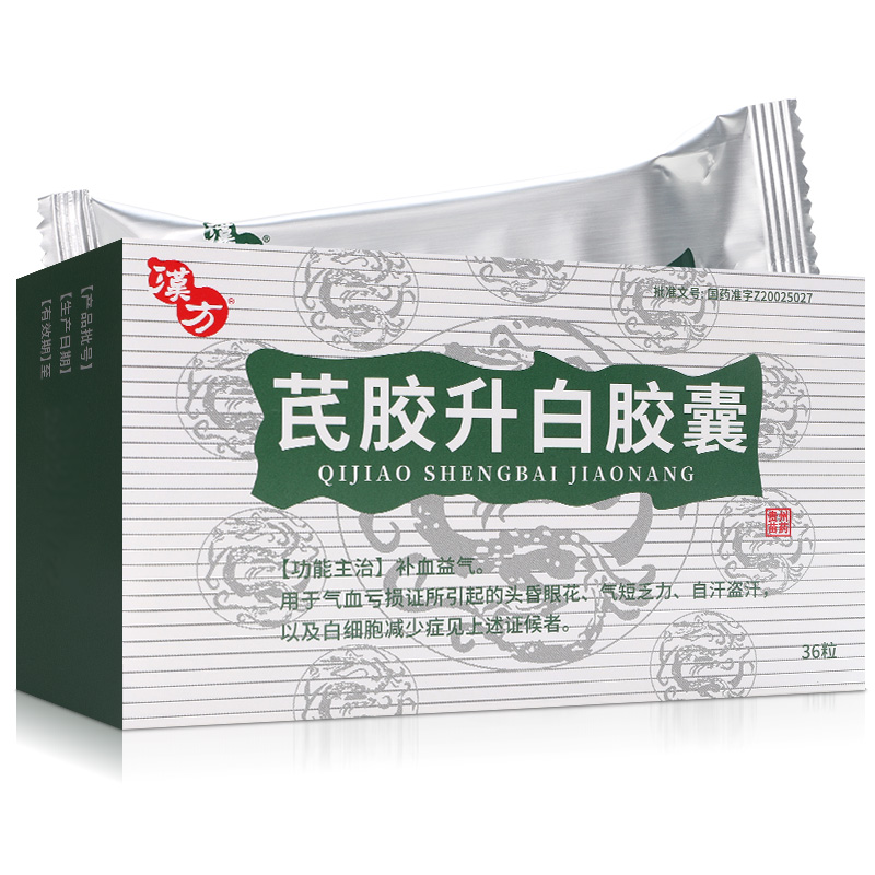汉方芪胶升白胶囊05g36粒1盒装