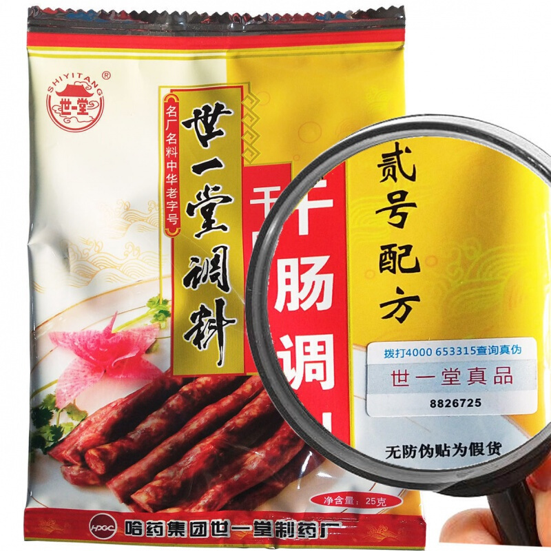 哈尔滨世一堂风干肠调料2号东北香肠腊肠调料大全25g 世一堂二号配方