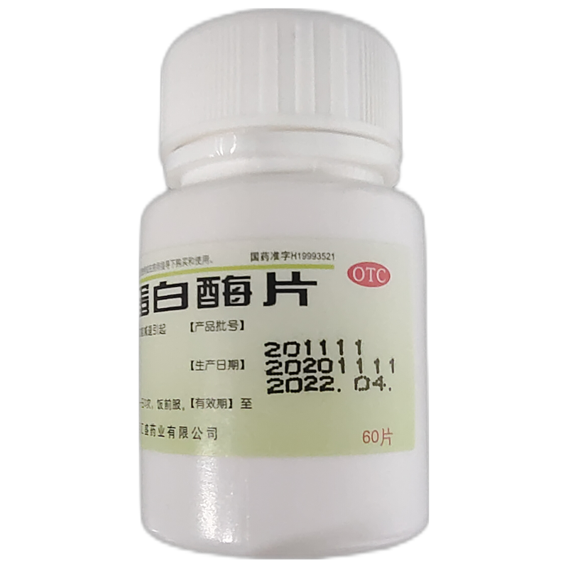 双汇 胃蛋白酶片 120u*60片 漯河汇盛药业 1瓶