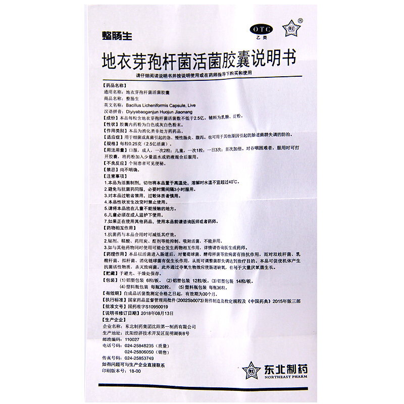 整肠生地衣芽孢杆菌活菌胶囊025g24粒急慢性肠炎腹泻my2盒