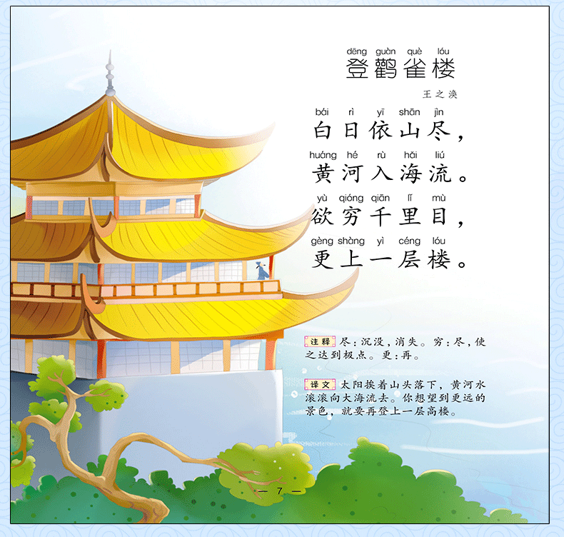 《唐诗三百首幼儿早教全集唐诗300首儿童宝宝古诗小学生一二三年级