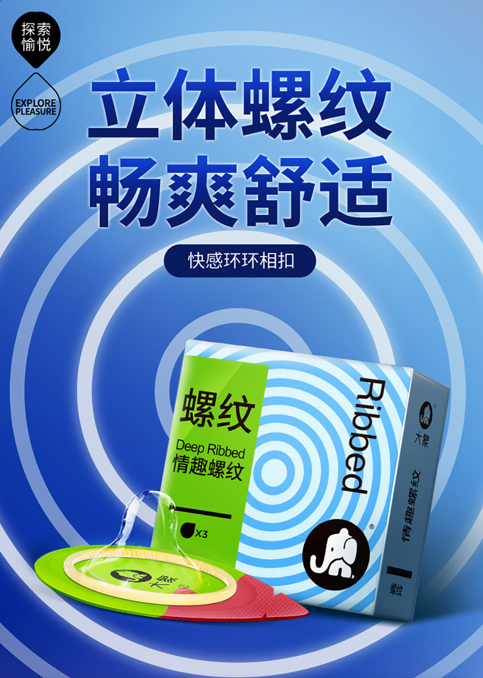 大象情趣螺纹安全套螺旋避孕套男用套套情趣用品计生用品情趣螺纹3只