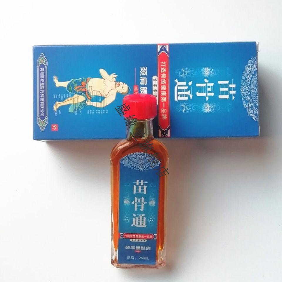 苗骨通苗家掌灸液25ml颈椎腰椎膝盖酸痛手脚麻木擦剂