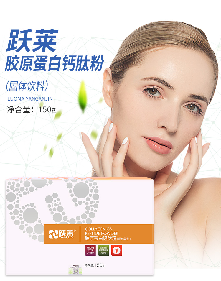 跃莱胶原蛋白钙肽粉固体饮料 150克(10克*15包)武汉跃莱产品【图片