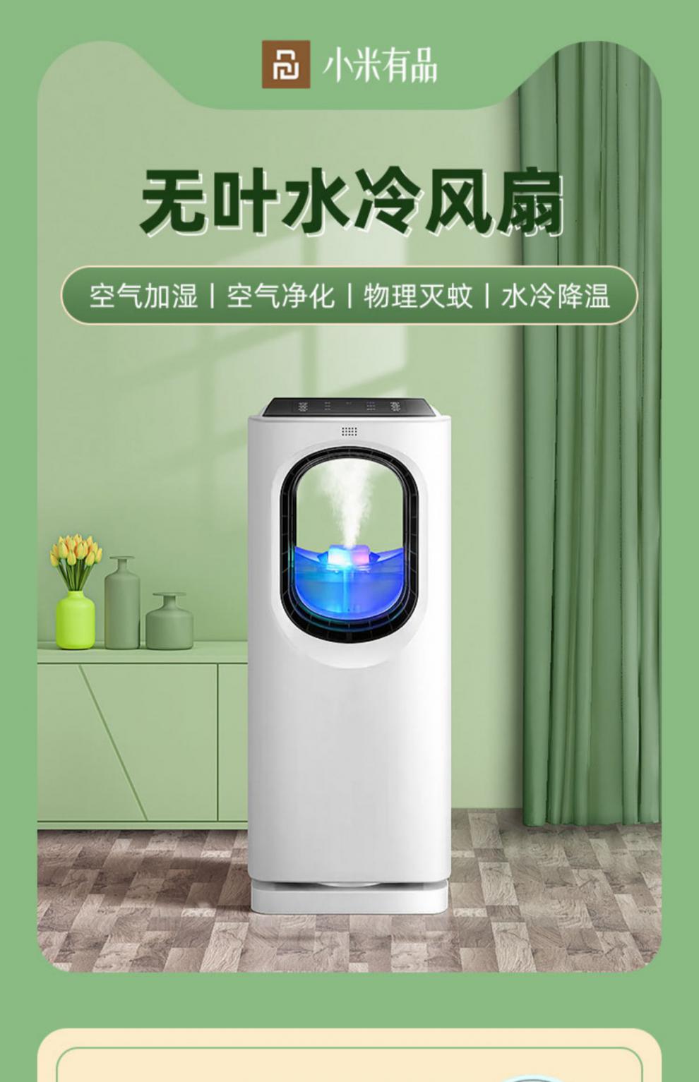 小米有品空调扇家用制冷空气净化加湿灭蚊无叶电风扇立式落地塔扇未