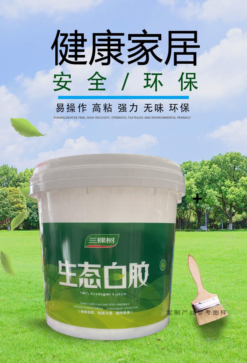 三棵树生态白乳胶大桶木工胶粘木头的专用胶强力家具手工白胶填缝15