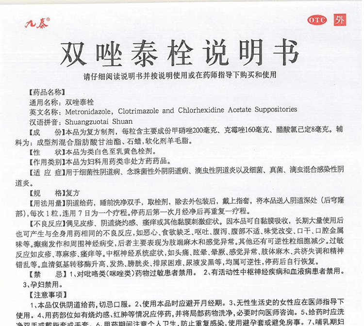 九泰 双唑泰栓 7枚 1盒装
