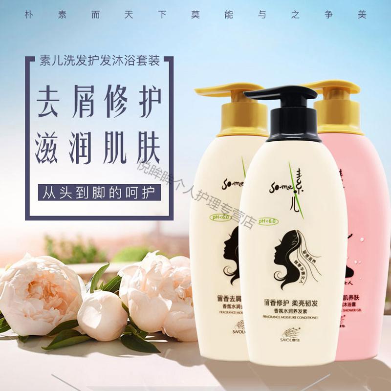 素儿洗护沐套装洗发水香氛柔顺水润无硅油en 留香柔亮洗发水500毫升