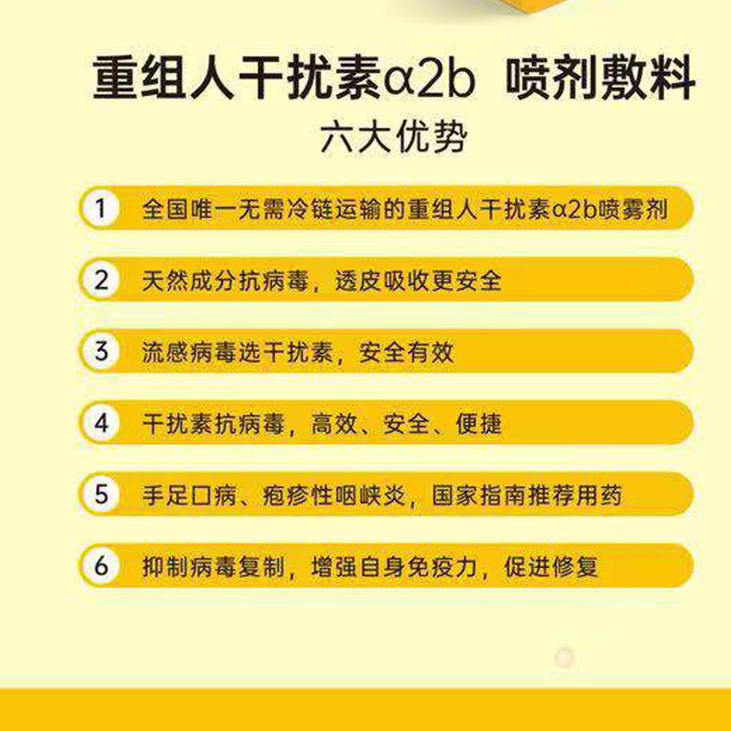 爱思安 重组人干扰素a2b喷剂敷料上呼吸道感染口腔溃疡 3盒装:10ml