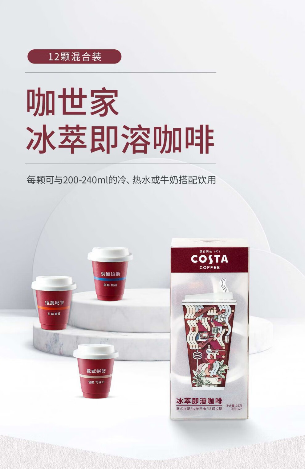 costa咖世家冷冰萃即溶速溶黑咖啡意式拼配整盒装3g12混合口味11x12x