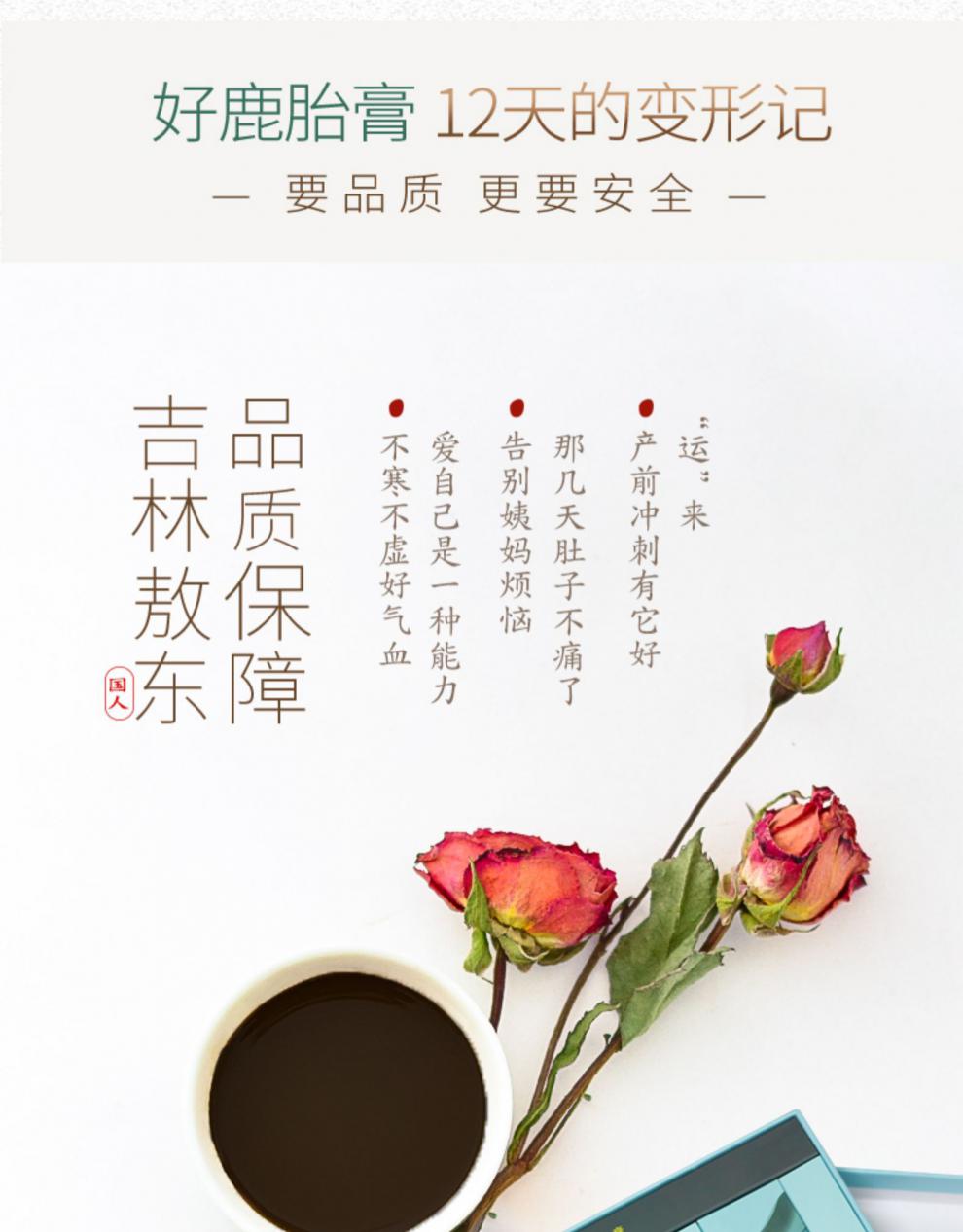 吉林敖东鹿胎膏女性鹿参膏鹿茸膏鹿胎钛粉孕前【图片 价格 品牌 报价