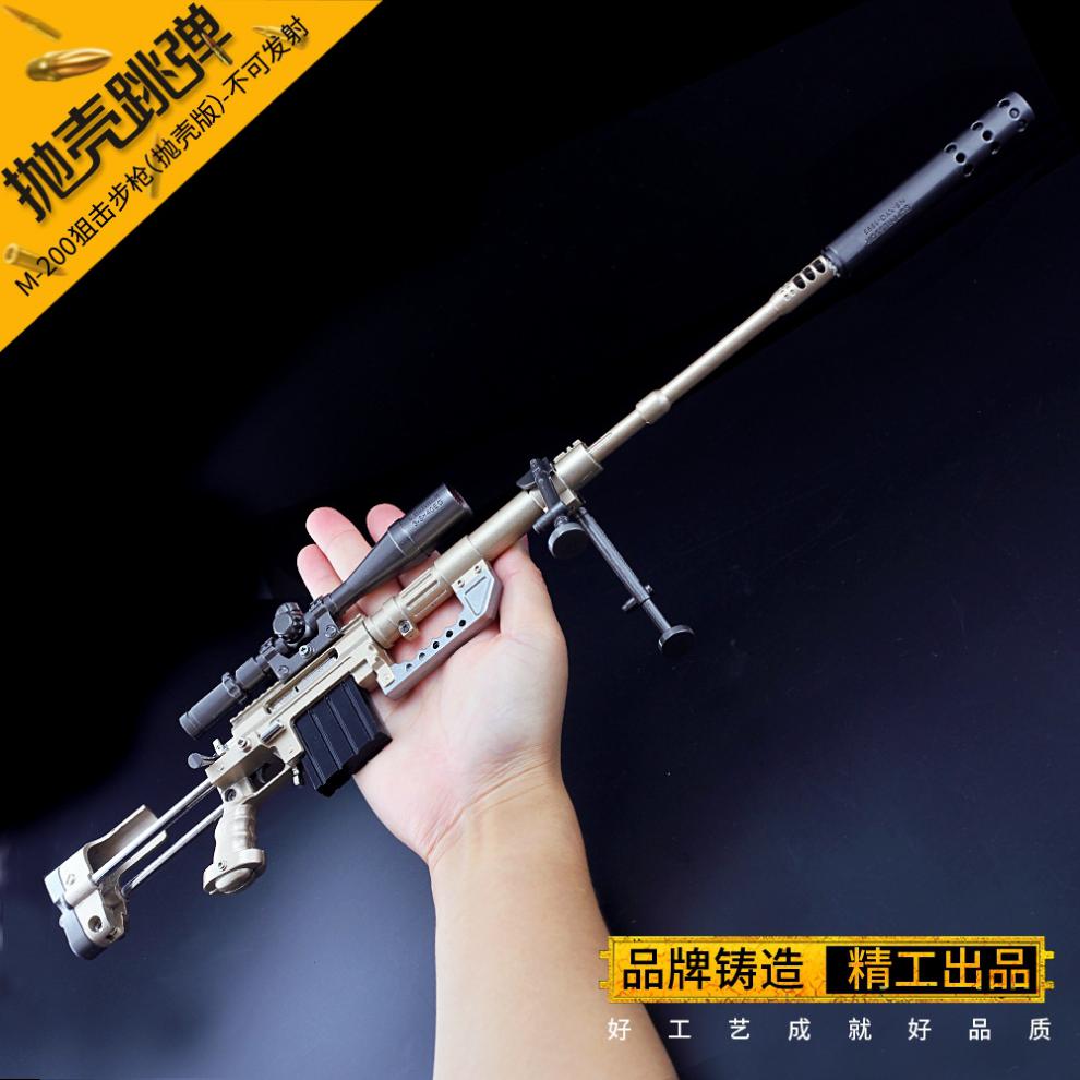 抛壳版m200枪金属绝地求生模型吃鸡儿童玩具步抢套装8岁男孩玩具 抛壳