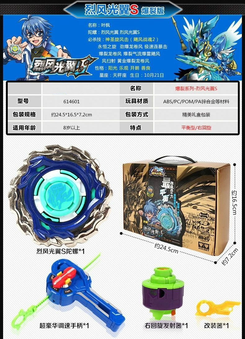 烈风天翼s陀螺玩具2代战斗王飓风战魂2男孩烈风光翼s对战配件套装烈风