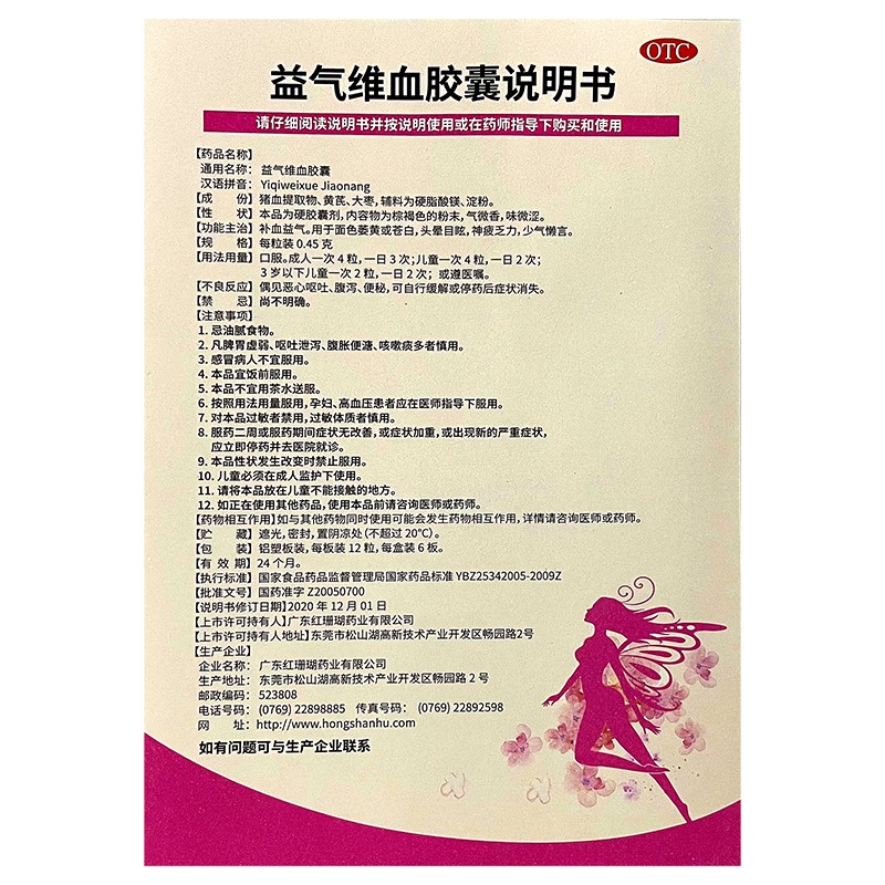 红珊瑚 益气维血胶囊0.
