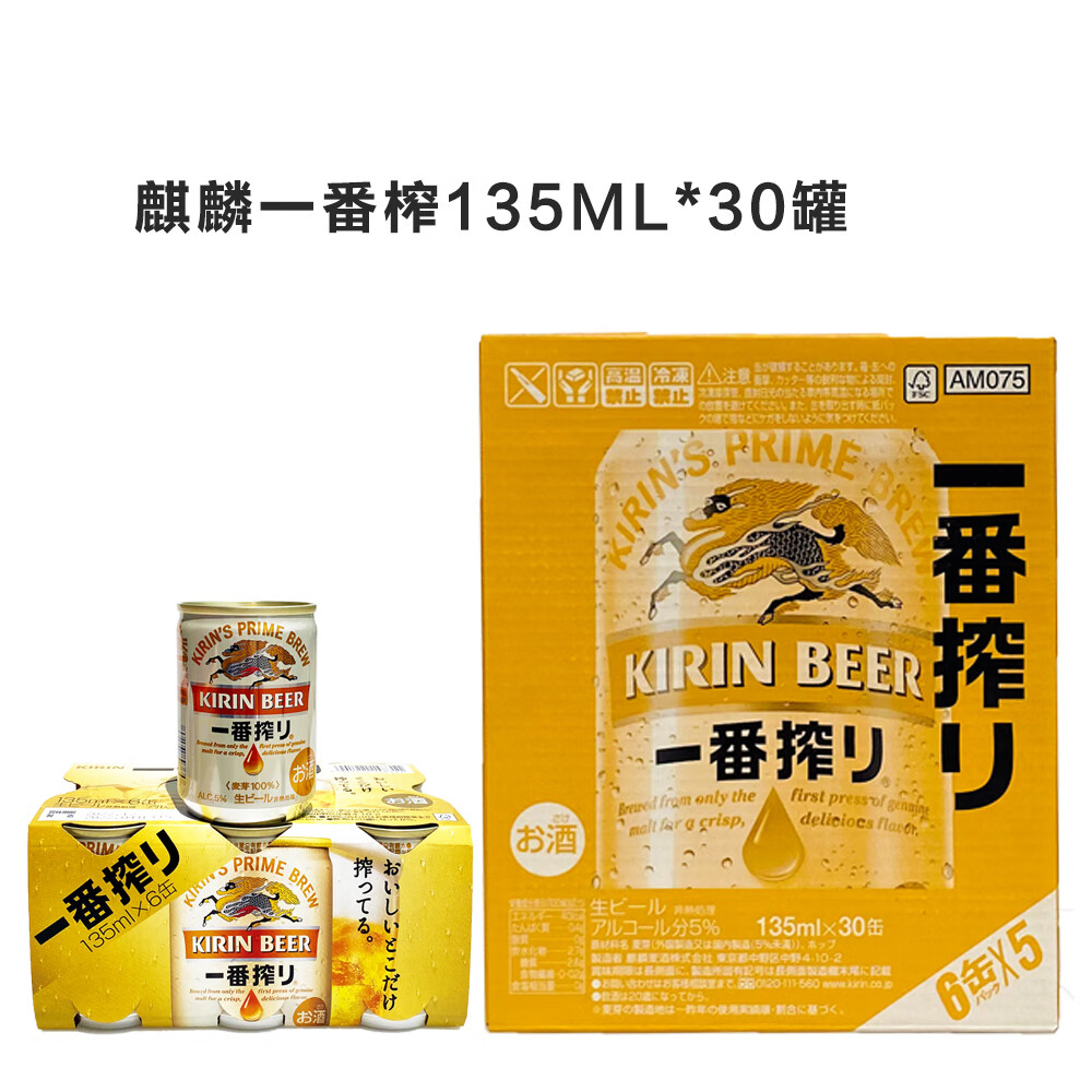 东思北 5折 日本mini啤酒一番榨135ml*30罐全麦超迷你 135ml*30 整箱