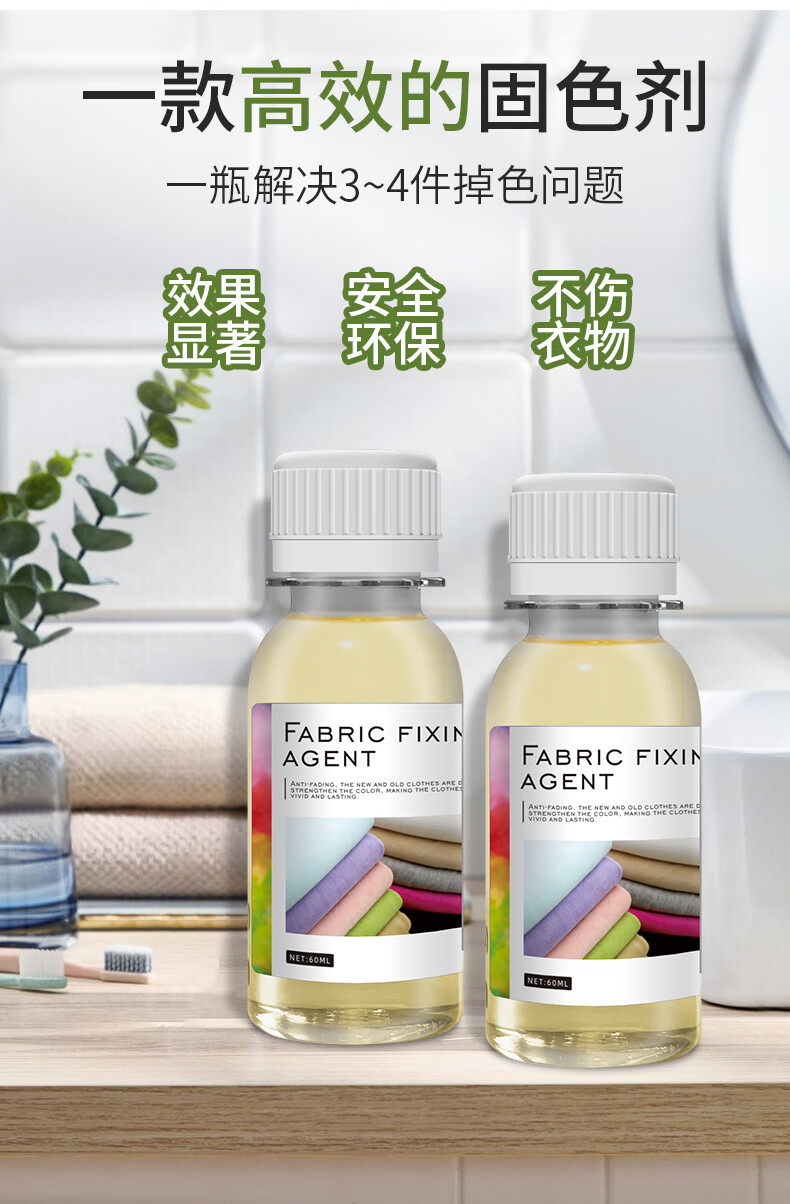 固色剂 增色剂 衣服固色剂防止衣服掉色褪色衣物牛仔裤增深增色剂
