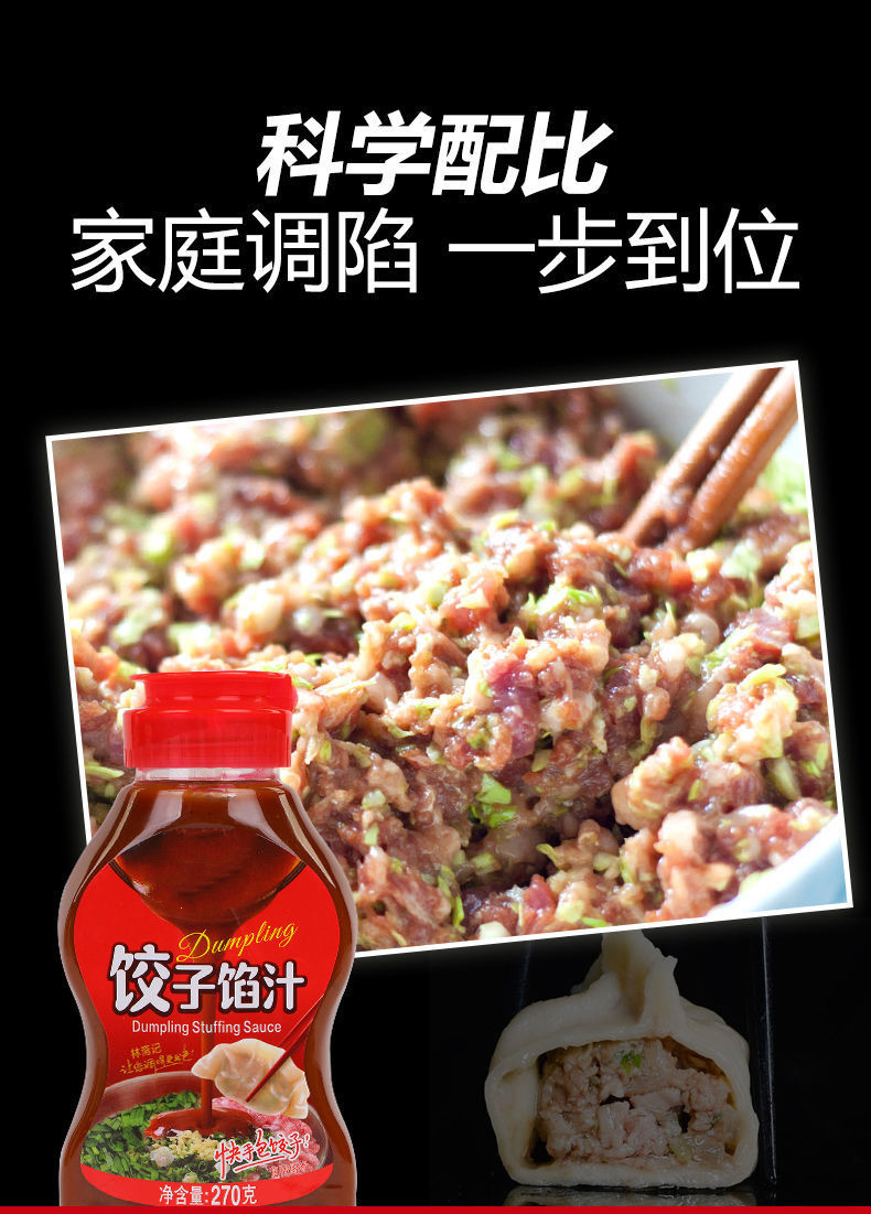 饺子馅调味汁陷料包饺子馄饨包子调料腌菜煲汤调味品调馅料 【饺子馅