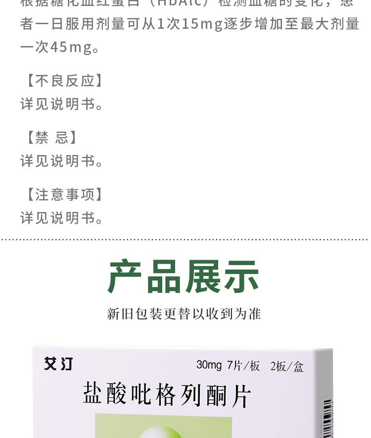 艾汀盐酸吡格列酮片30mg14片盒2型糖尿病高血糖降压药1盒装