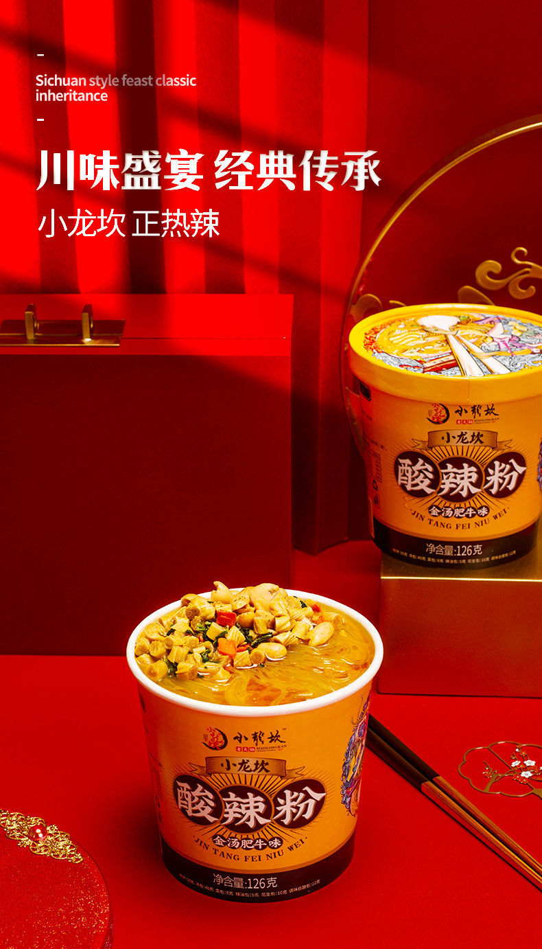 小龙坎酸辣粉锅巴粉金汤肥牛粉懒人方便冲泡宿舍即食6盒起 经典口味-