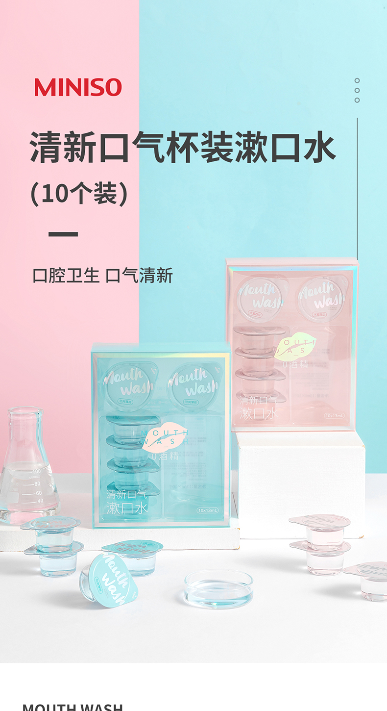 miniso名创优品 清新口气杯装漱口水10个装便携除 水密西瓜 13ml*10