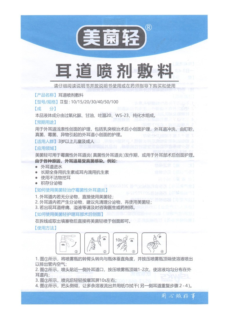 药房直售美菌轻耳道喷剂敷料30ml20ml可选速耳轻耳朵喷雾剂霉菌速耳轻