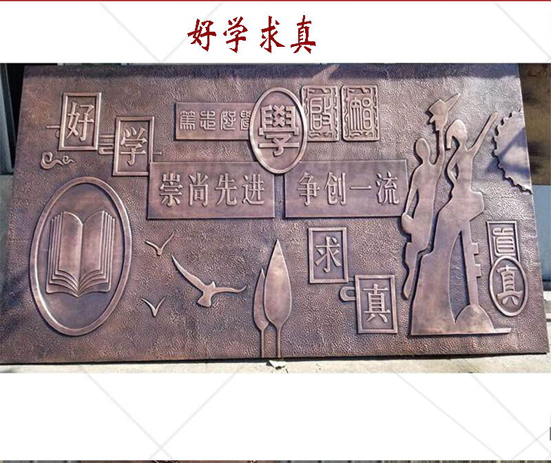 校园文化锻铜 锻铜浮雕校园文化背景墙铸铜学校浮雕画紫铜黄铜板画
