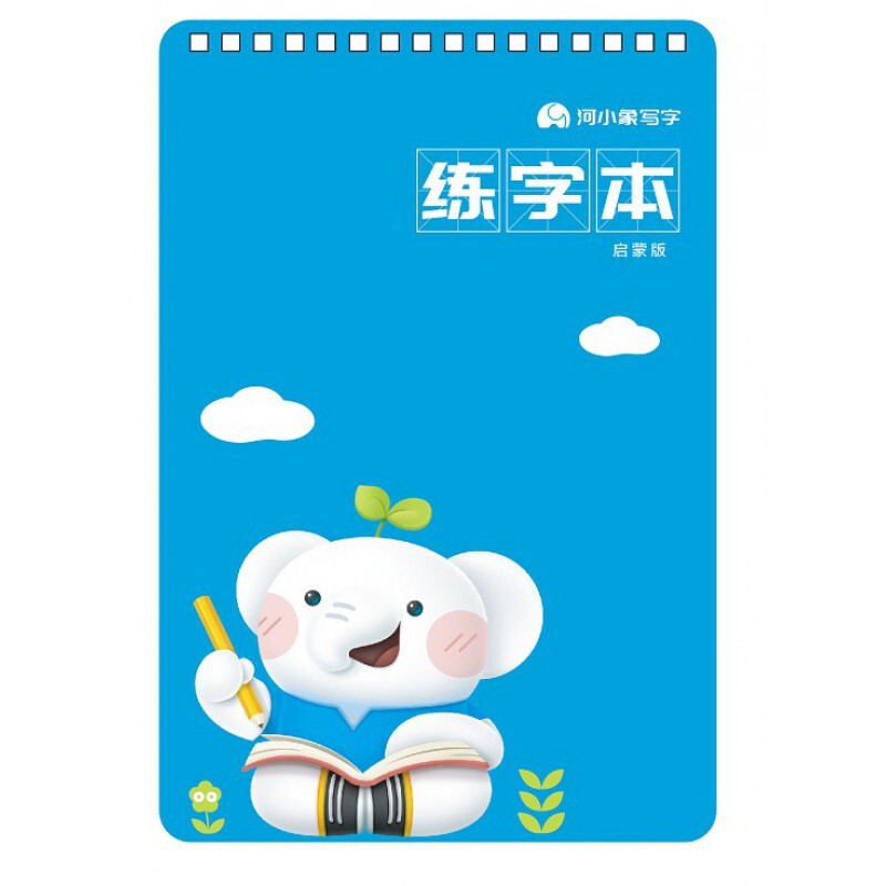 今霸京选小学生专用上翻线圈本练字本田字格米字格回字格铅笔河小象低