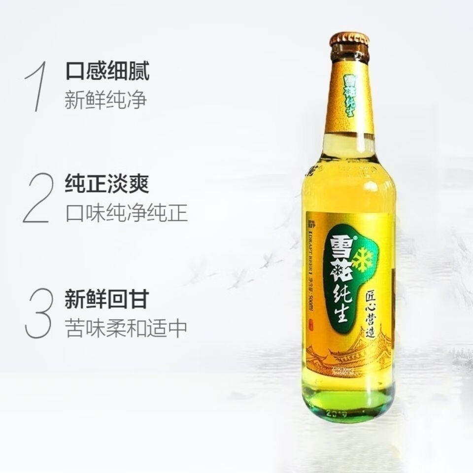 雪花纯生瓶装 500ml*10瓶 沈阳网红款雪花啤酒纯生匠心营造snow/500ml
