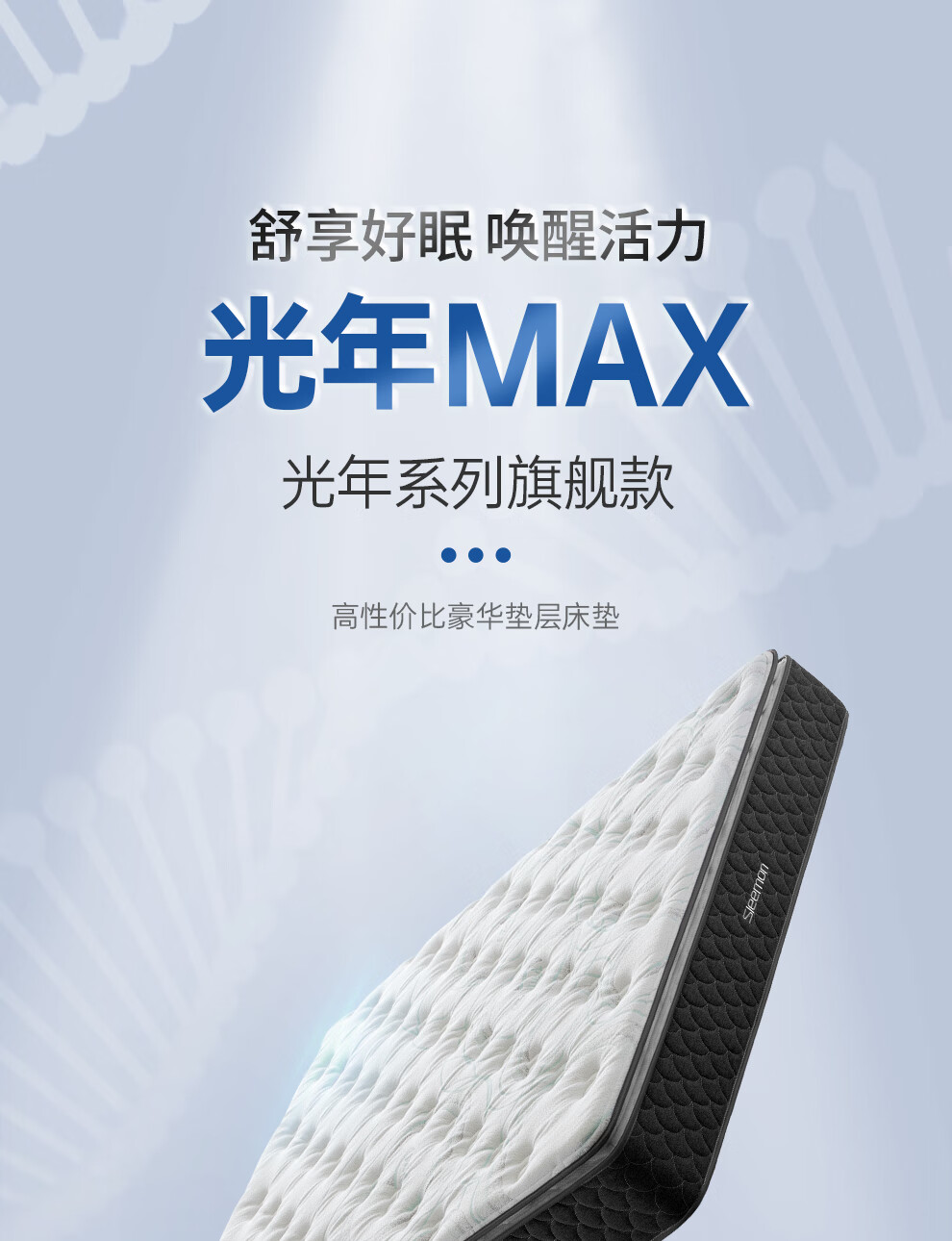 史低！Sleemon喜临门 光年Max 六环独袋弹簧恒温羊毛棉床垫 1.8*2.0m*26cm 新低1879元包邮（需100元定金，20日付尾款） 买手党-买手聚集的地方