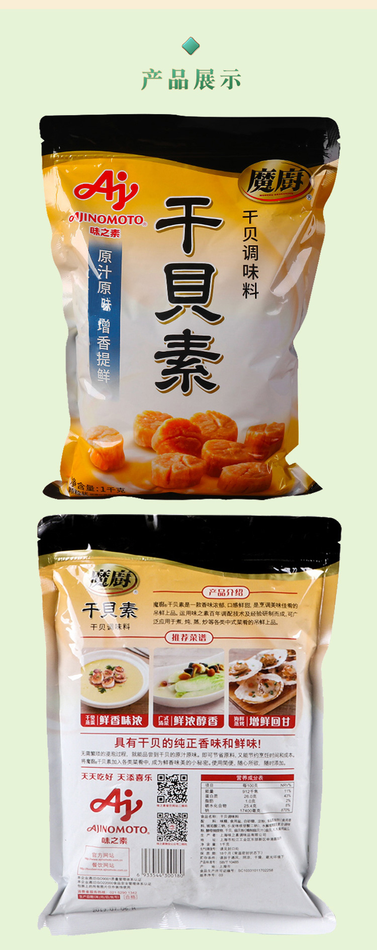 魔厨高汤 1kg 味之素干贝素调味料餐饮装颗粒状高汤