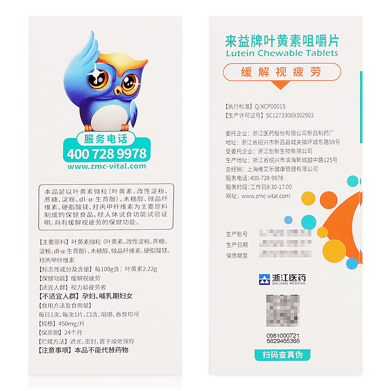 来益牌叶黄素咀嚼片30片补充叶黄素缓解视疲劳成人儿童学生青少年眼睛