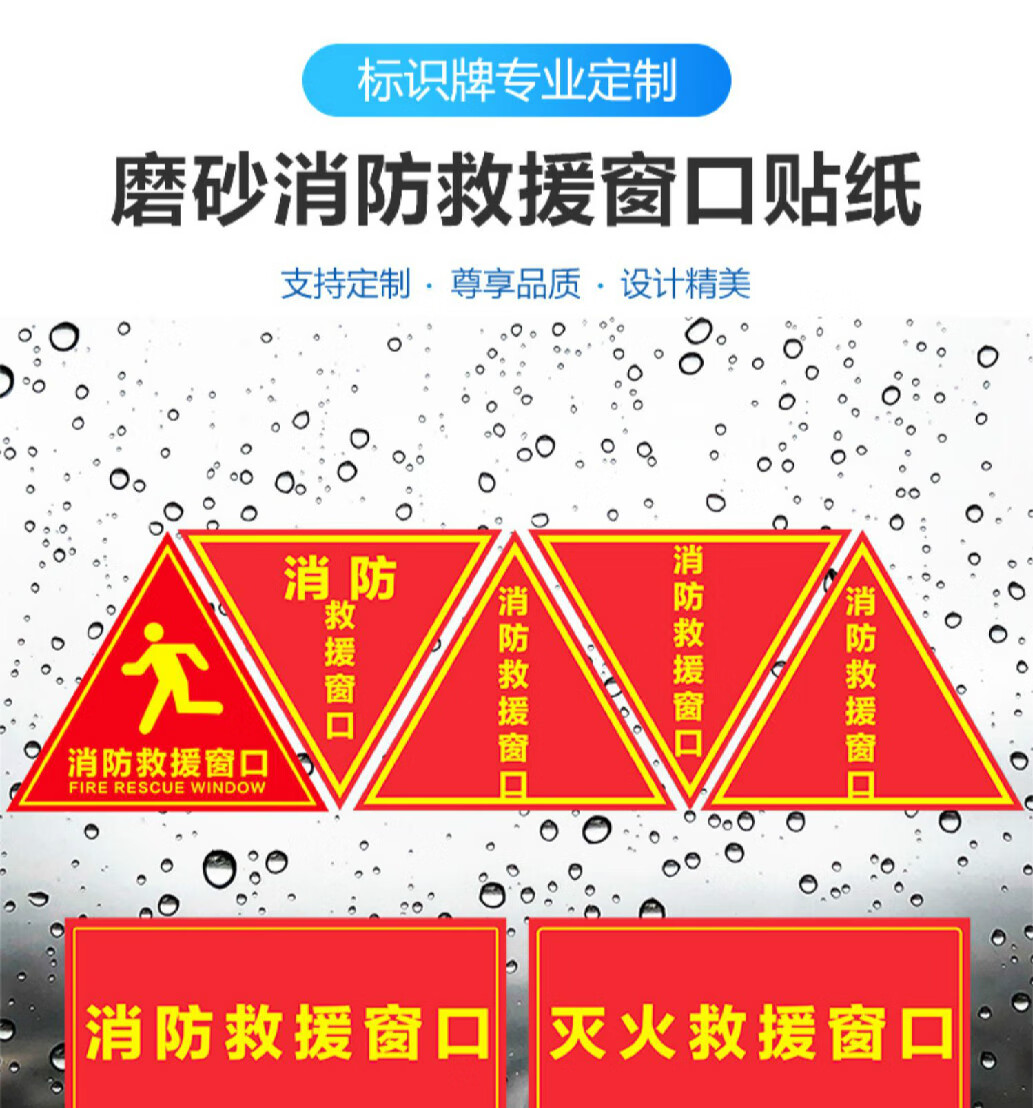 消防救援窗标识提示贴 应急逃生窗紧急救援窗口消防安全警示指示牌