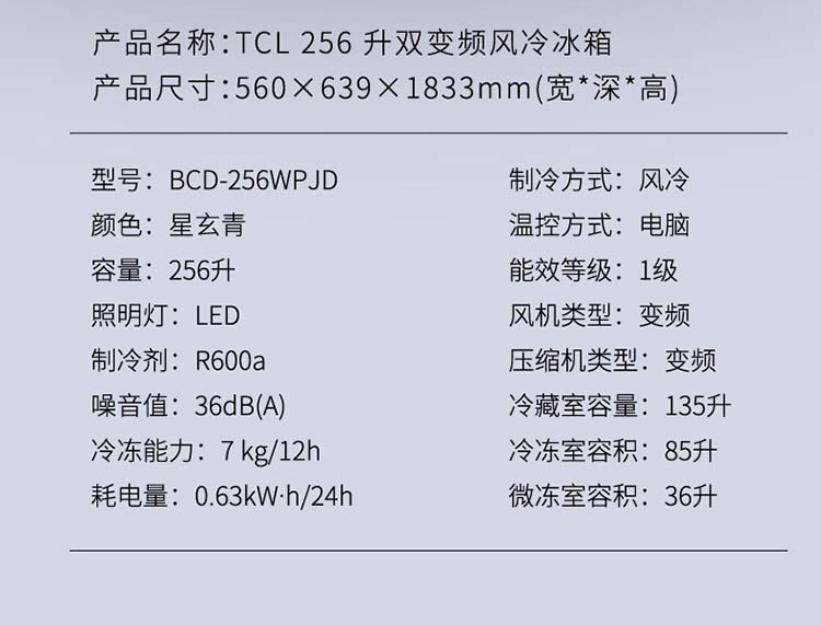 tcl256升星玄青三门双变频风冷养鲜冰箱一级能效智慧双变频电脑温控