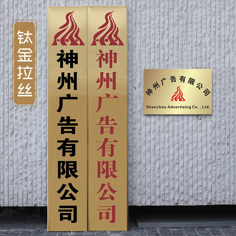 铜牌定做定制不锈钢厂牌公司门牌广告牌招牌牌子牌匾制作户外门头 35*